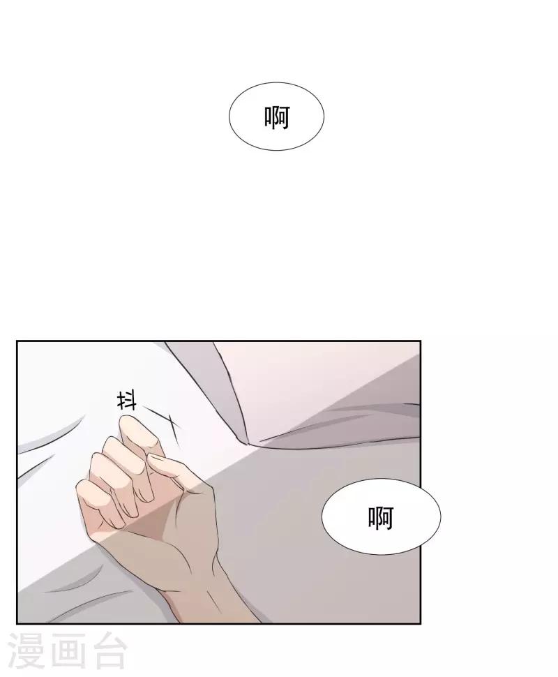 《现在是37.2》第84话 外传4 第3页
