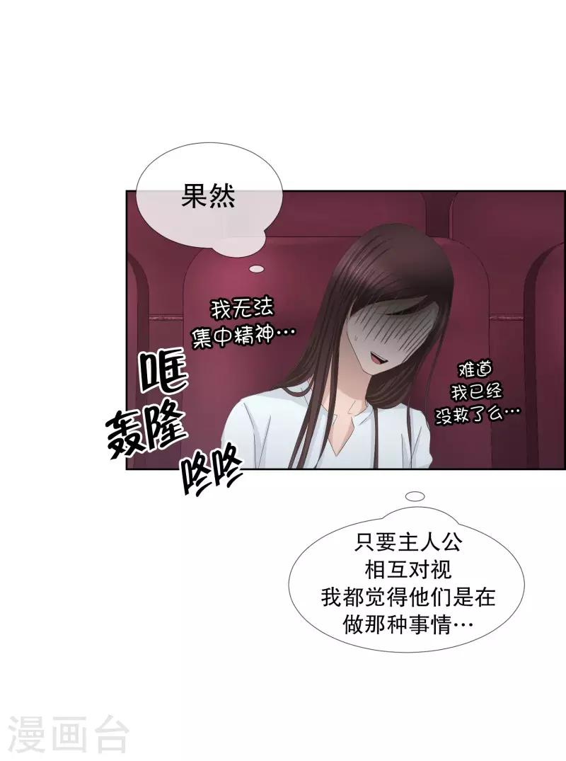 《现在是37.2》第83话 外传3 第11页