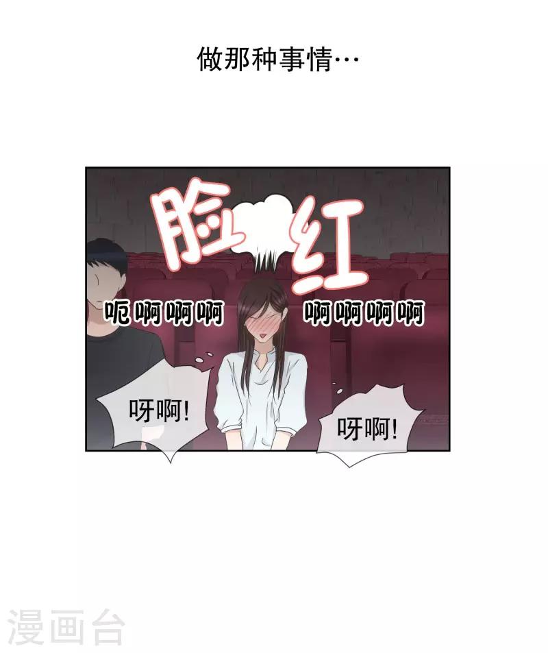 《现在是37.2》第83话 外传3 第14页