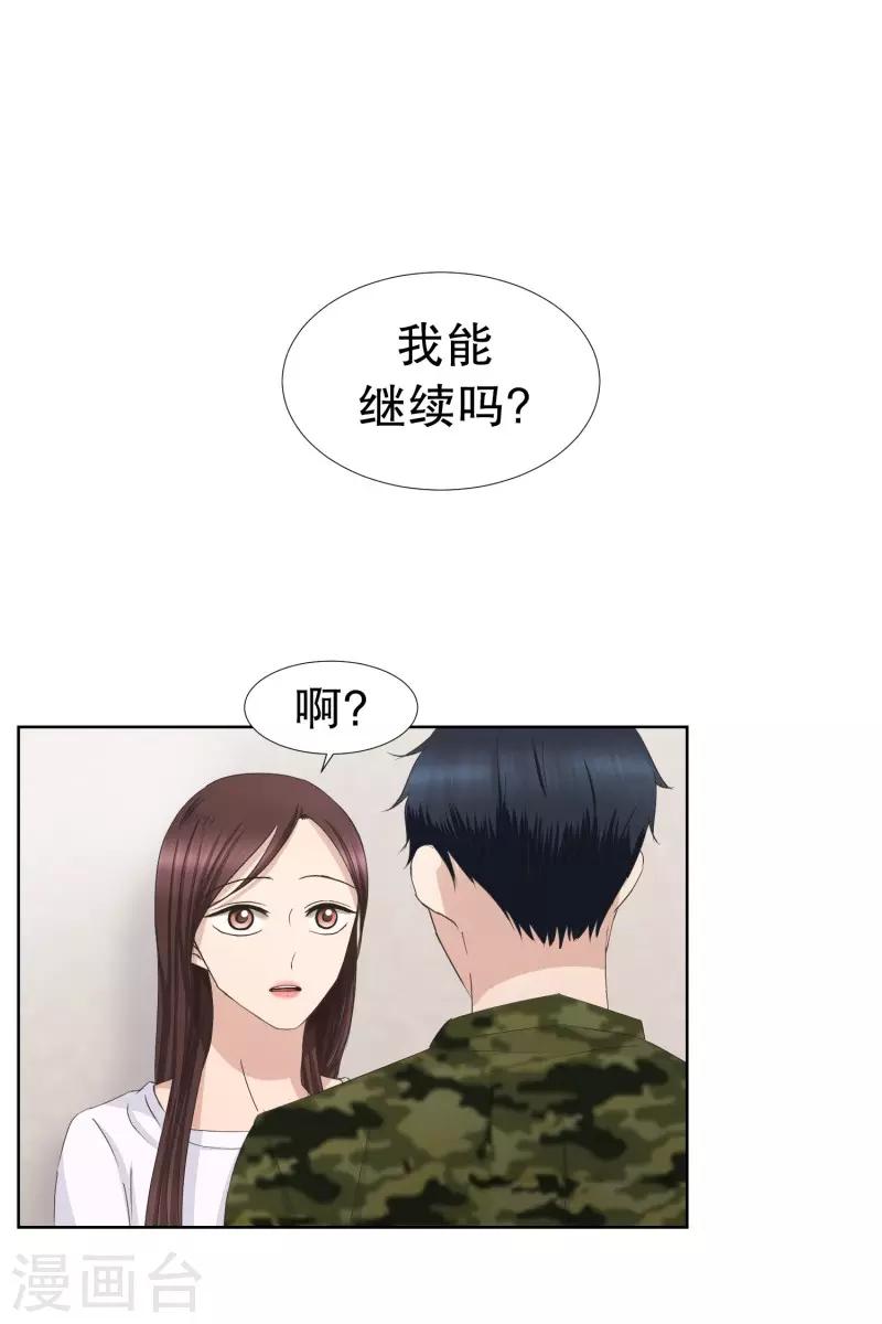 《现在是37.2》第83话 外传3 第1页
