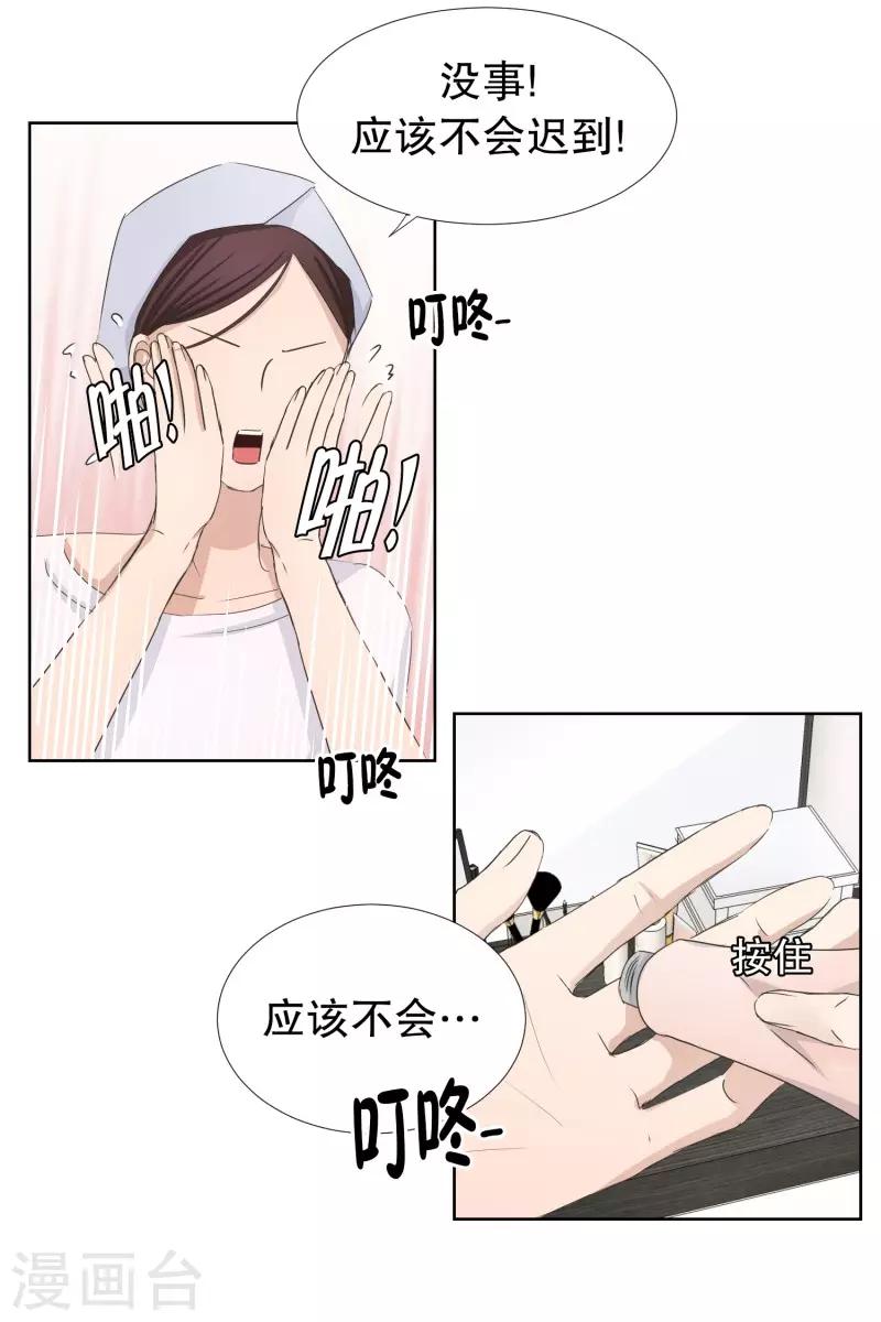 《现在是37.2》第81话 外传1 第20页