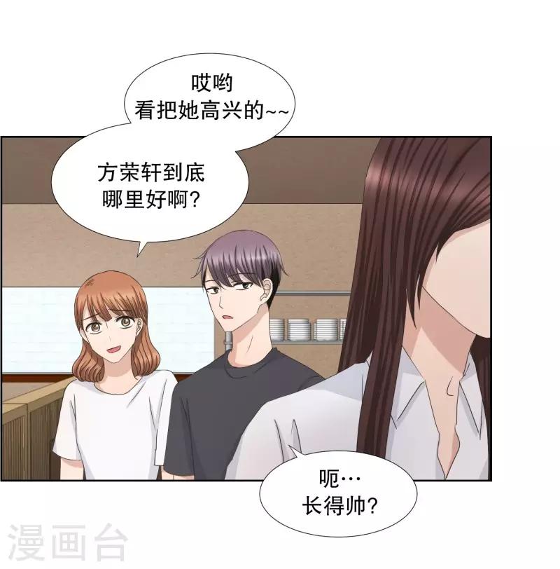 《现在是37.2》第81话 外传1 第8页