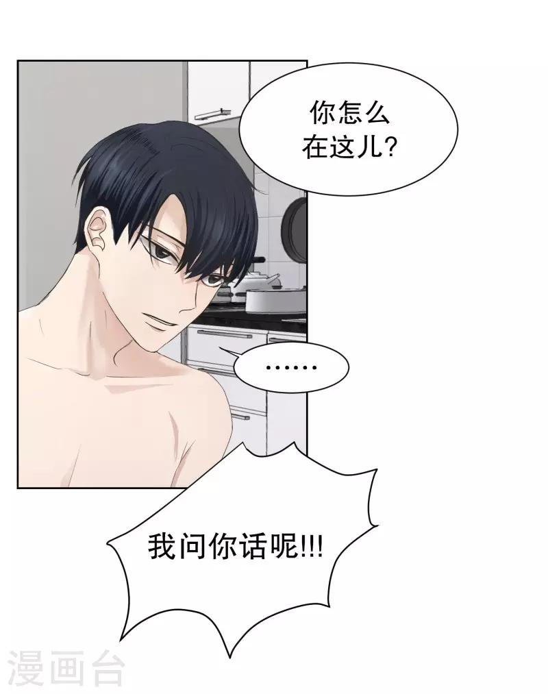 《现在是37.2》第86话 关系的变化2 第12页