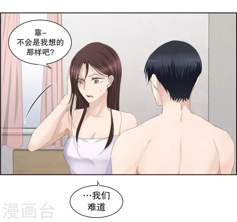 《现在是37.2》第86话 关系的变化2 第13页