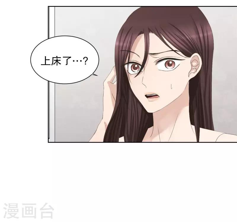 《现在是37.2》第86话 关系的变化2 第14页
