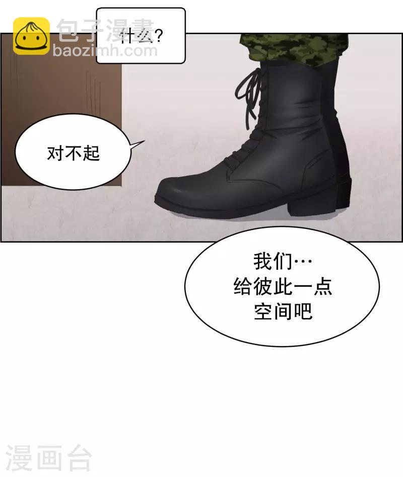 《现在是37.2》第86话 关系的变化2 第3页