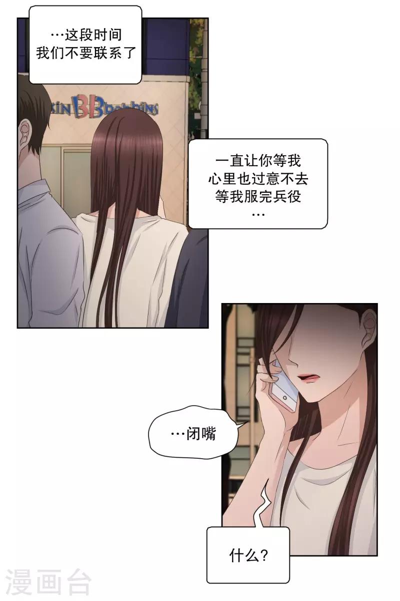《现在是37.2》第86话 关系的变化2 第4页
