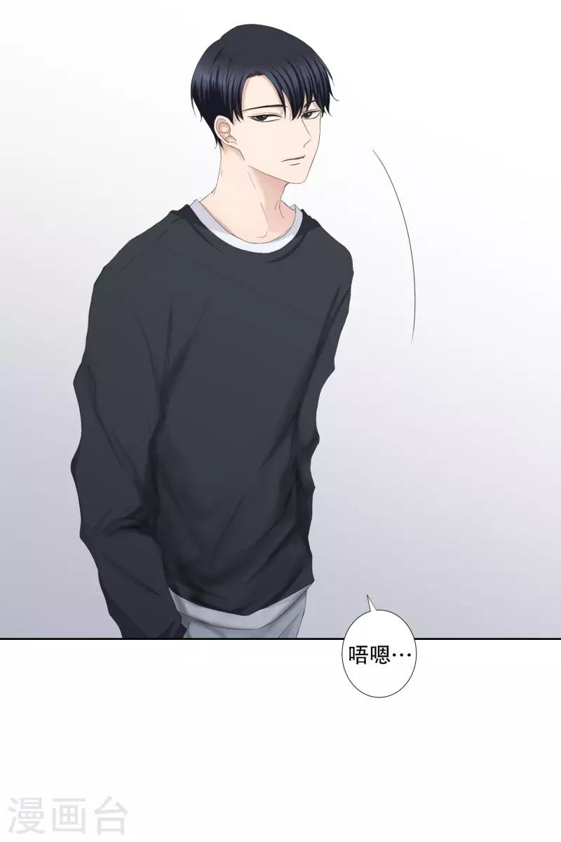 《现在是37.2》第88话 关系的变化4 第10页