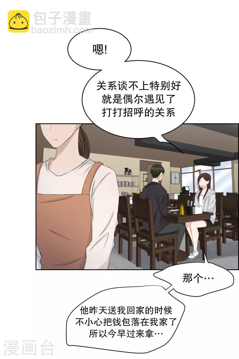 《现在是37.2》第88话 关系的变化4 第12页