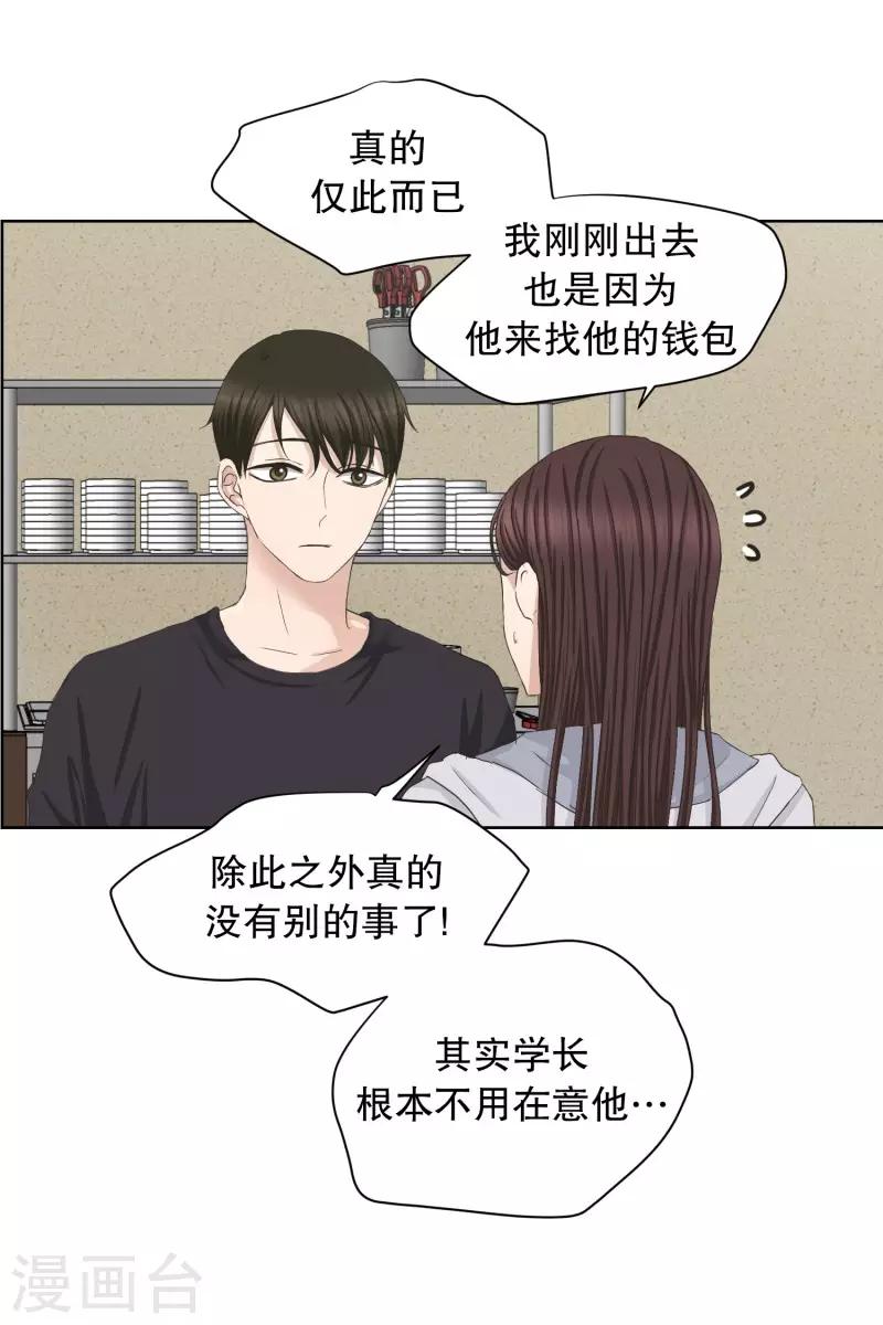 《现在是37.2》第88话 关系的变化4 第13页