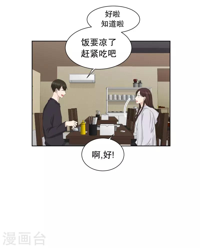 《现在是37.2》第88话 关系的变化4 第14页