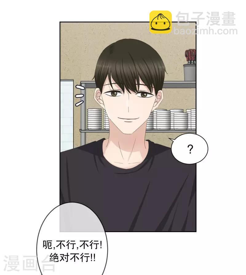 《现在是37.2》第88话 关系的变化4 第15页