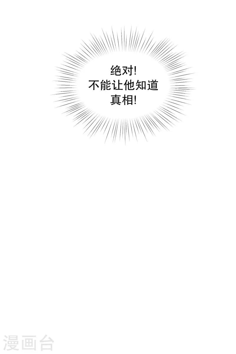 《现在是37.2》第88话 关系的变化4 第17页