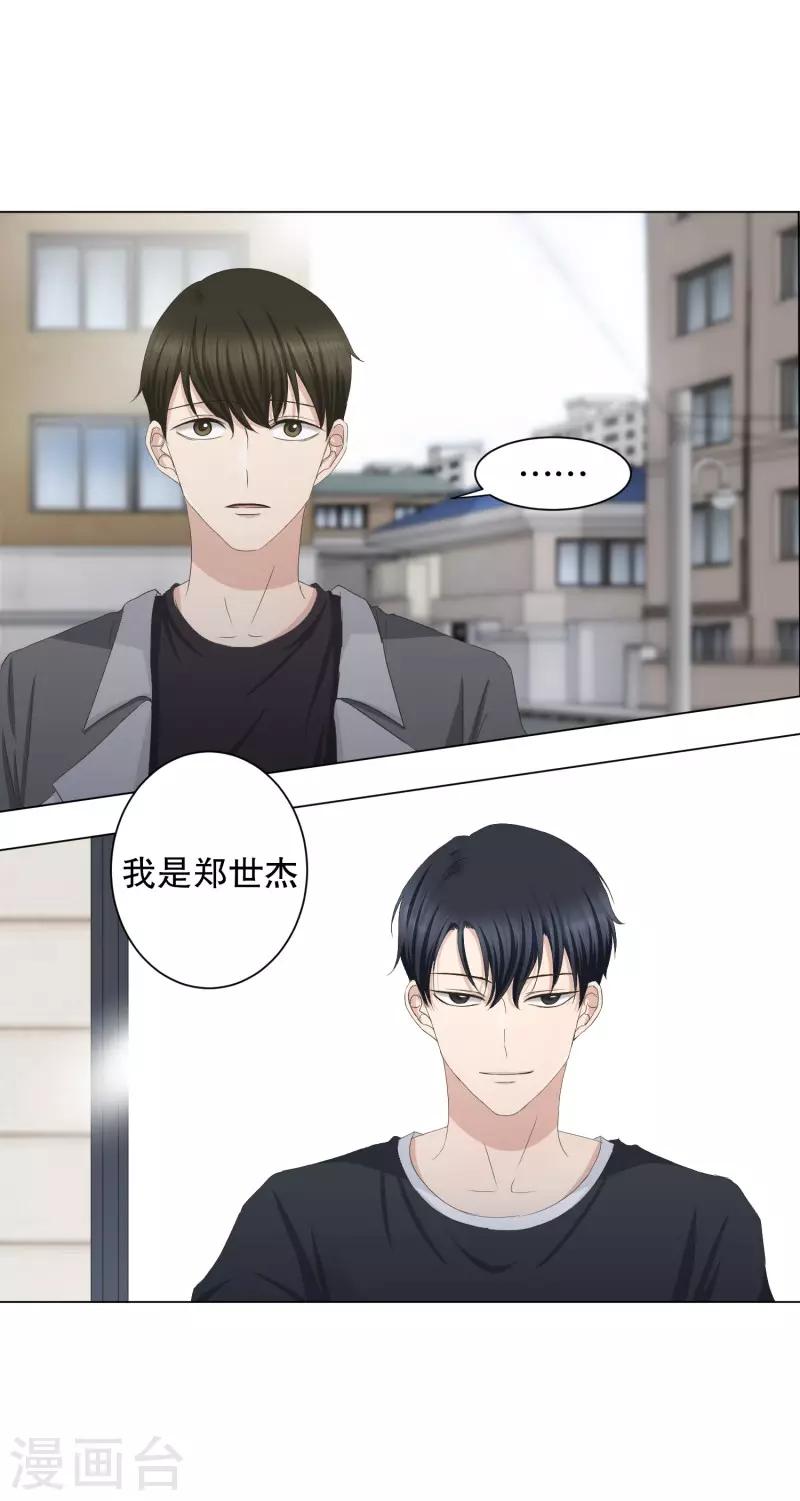 《现在是37.2》第88话 关系的变化4 第4页