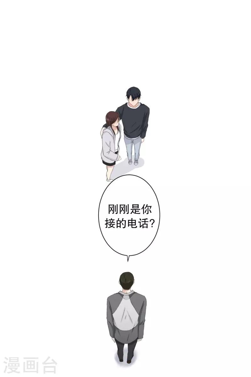 《现在是37.2》第88话 关系的变化4 第5页