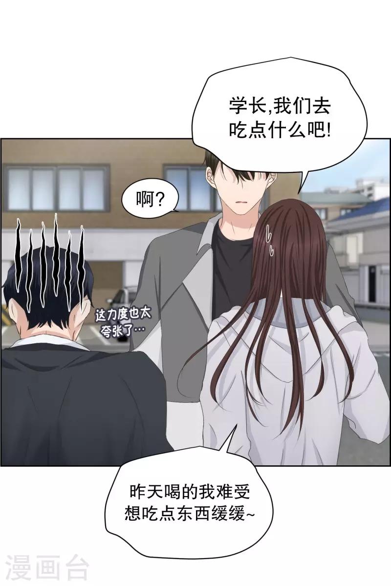 《现在是37.2》第88话 关系的变化4 第7页