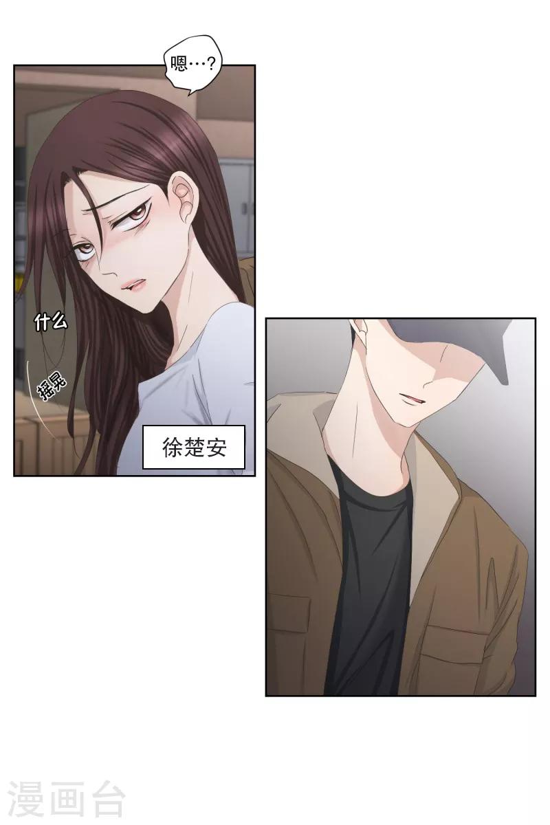 《现在是37.2》第85话 关系的变化1 第13页