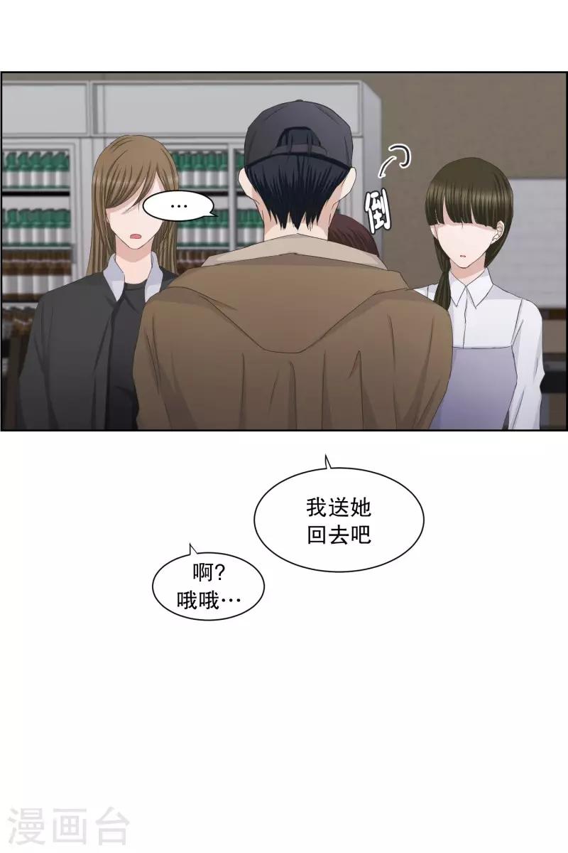 《现在是37.2》第85话 关系的变化1 第15页