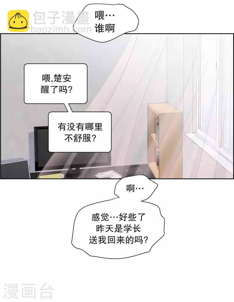 《现在是37.2》第85话 关系的变化1 第17页