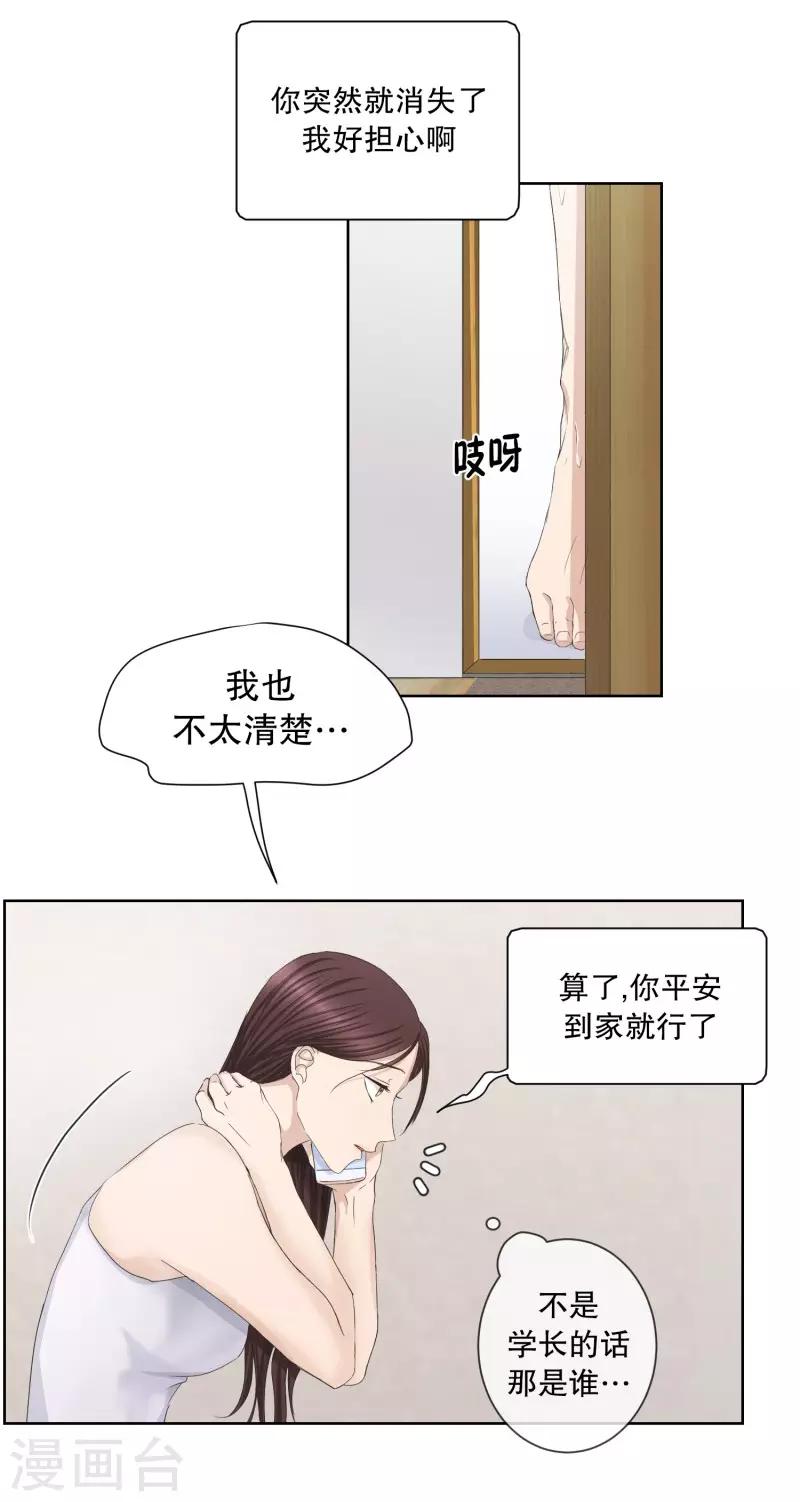 《现在是37.2》第85话 关系的变化1 第19页
