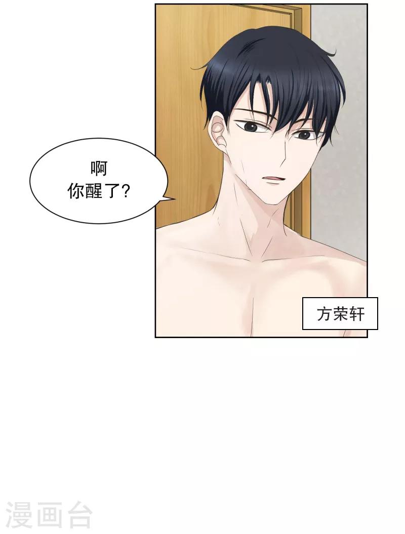 《现在是37.2》第85话 关系的变化1 第21页
