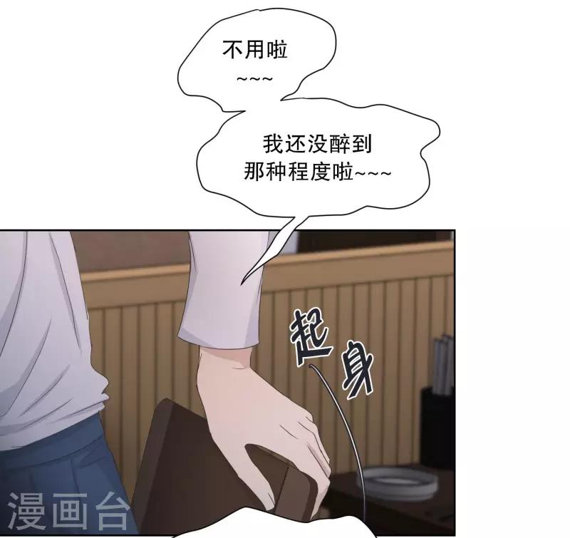 《现在是37.2》第85话 关系的变化1 第8页