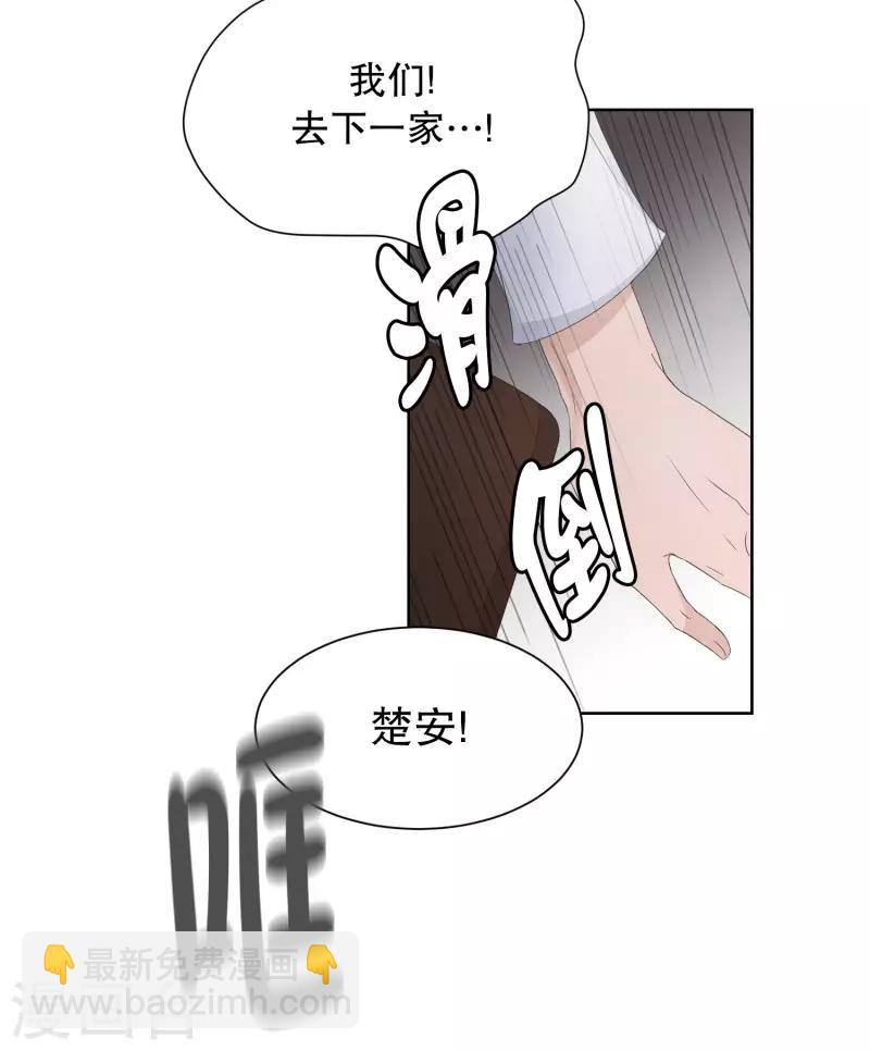 《现在是37.2》第85话 关系的变化1 第9页