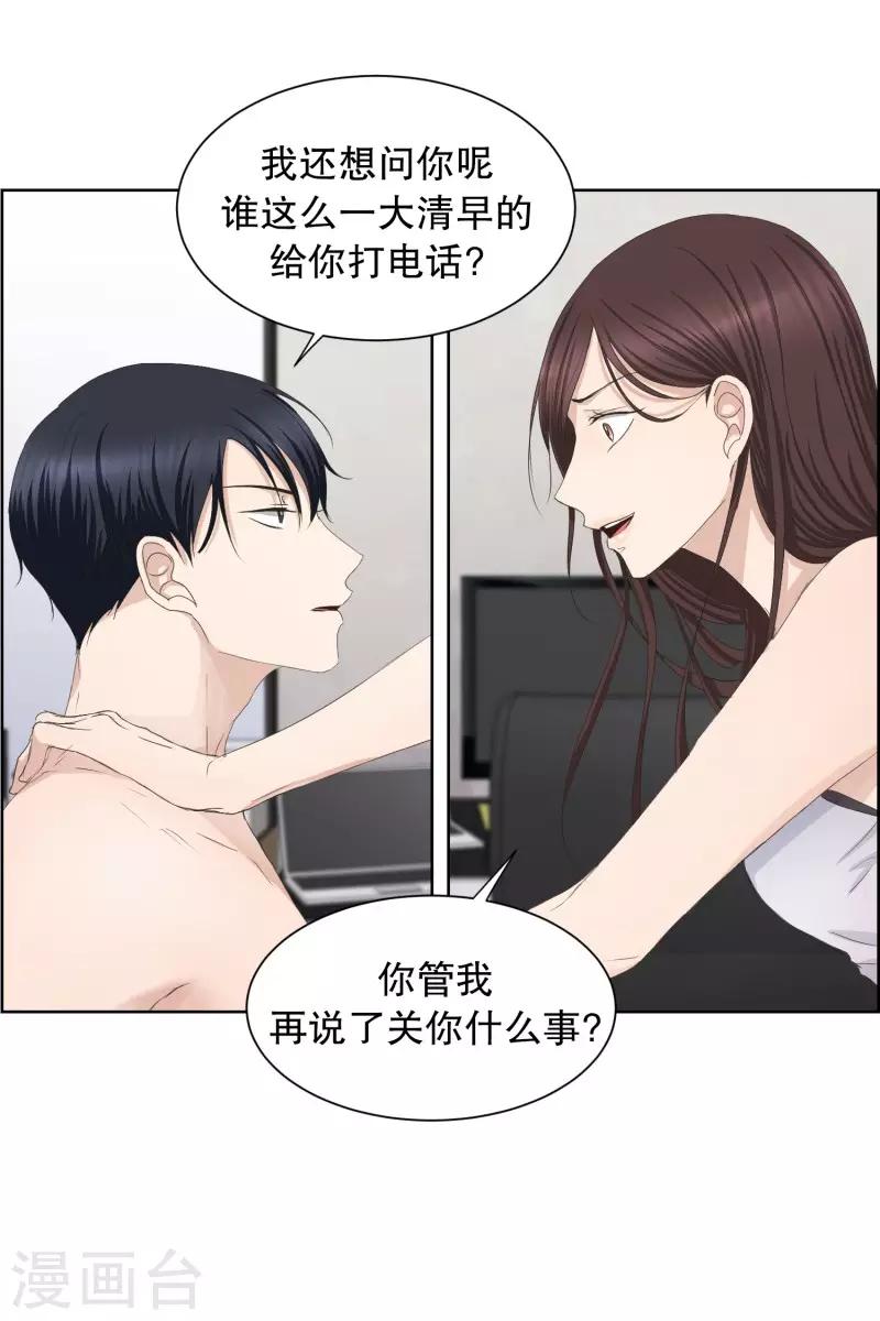 《现在是37.2》第87话 关系的变化3 第10页