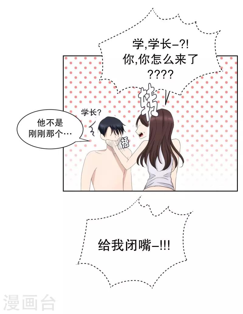 《现在是37.2》第87话 关系的变化3 第13页