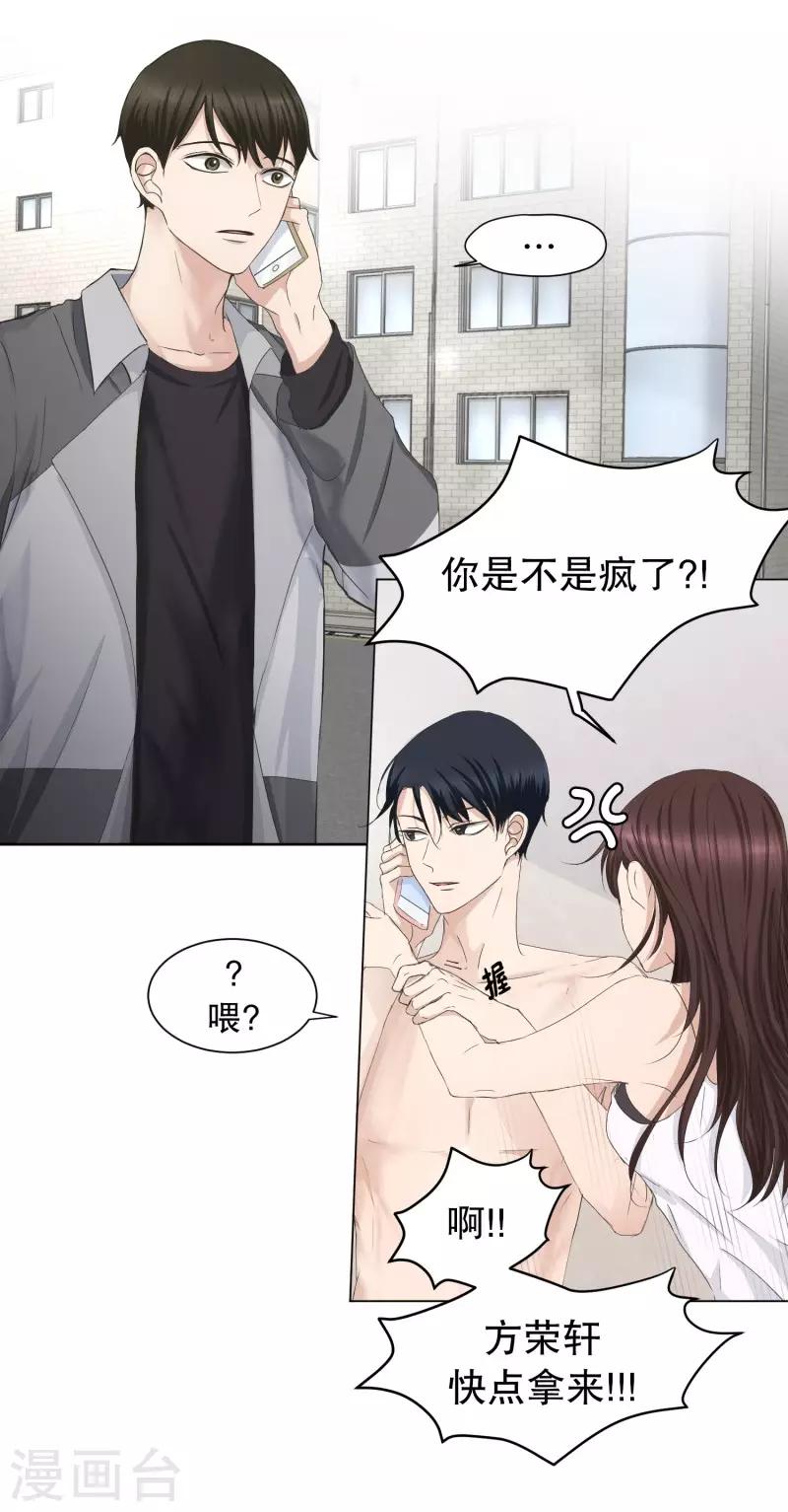 《现在是37.2》第87话 关系的变化3 第3页