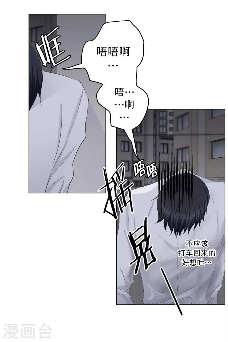 《现在是37.2》第92话 关系的变化8 第13页