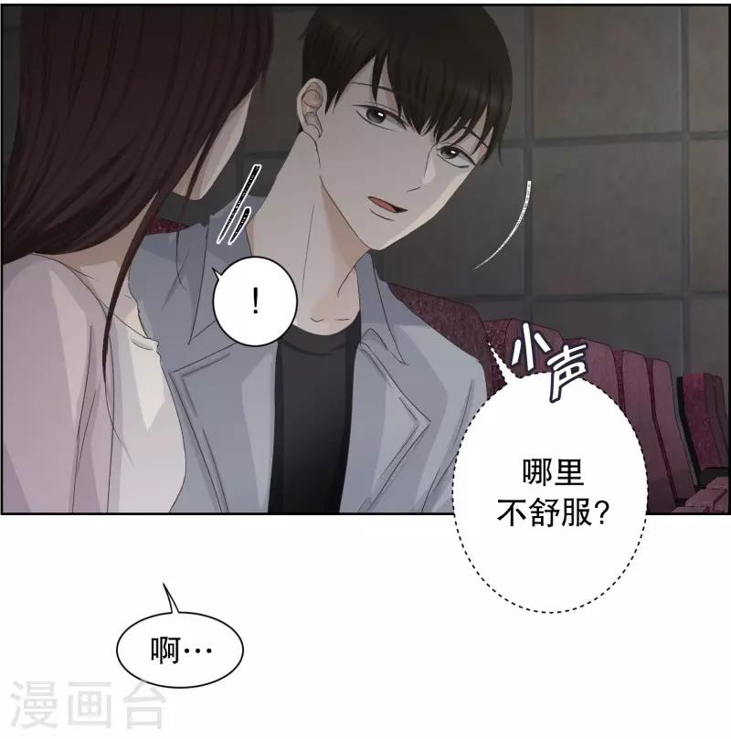 《现在是37.2》第92话 关系的变化8 第3页