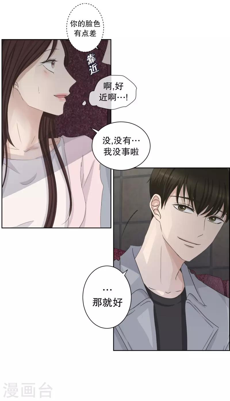 《现在是37.2》第92话 关系的变化8 第4页