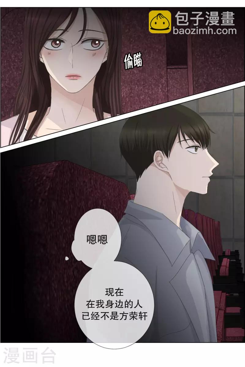 《现在是37.2》第92话 关系的变化8 第6页