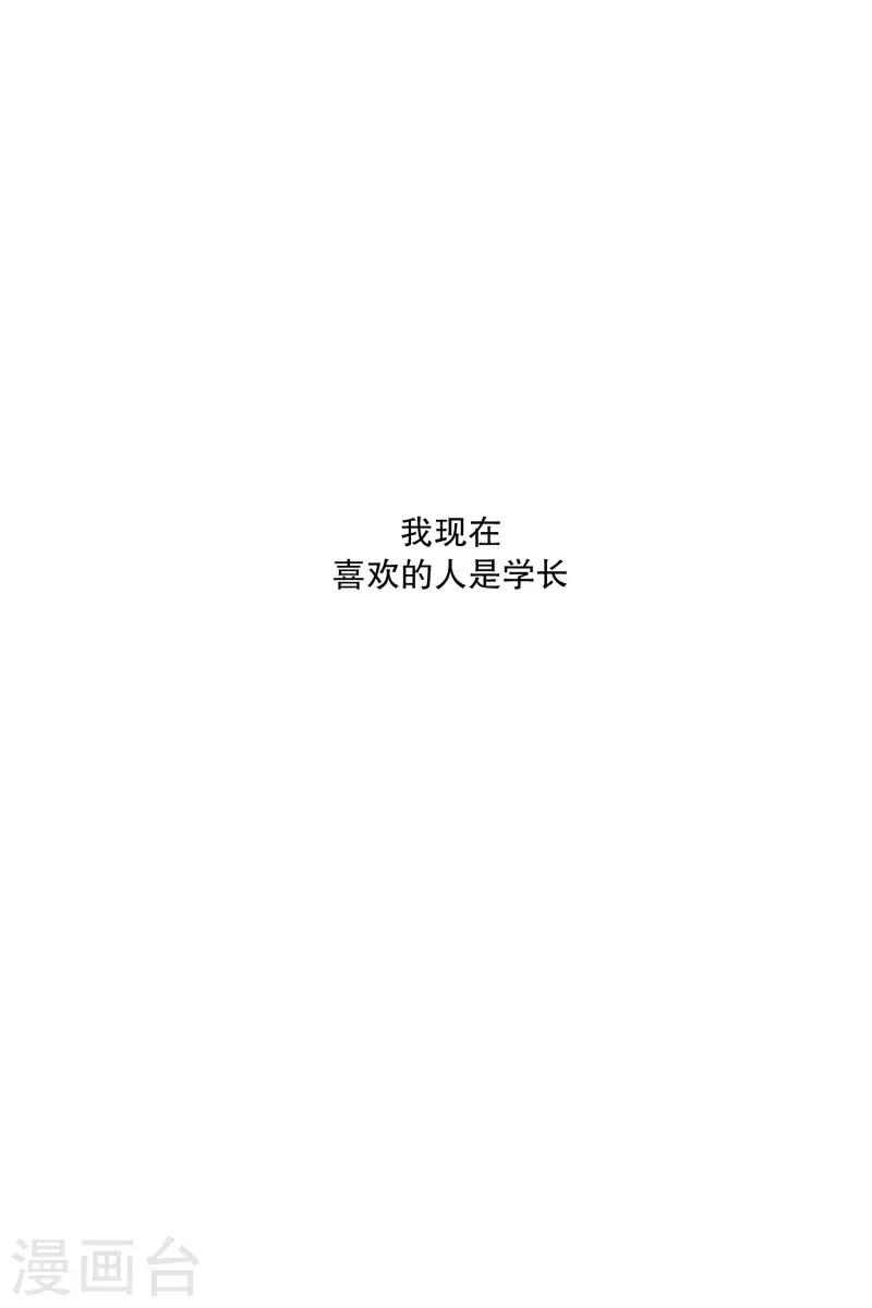 《现在是37.2》第92话 关系的变化8 第8页