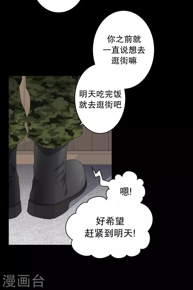 《现在是37.2》第91话 关系的变化7 第12页