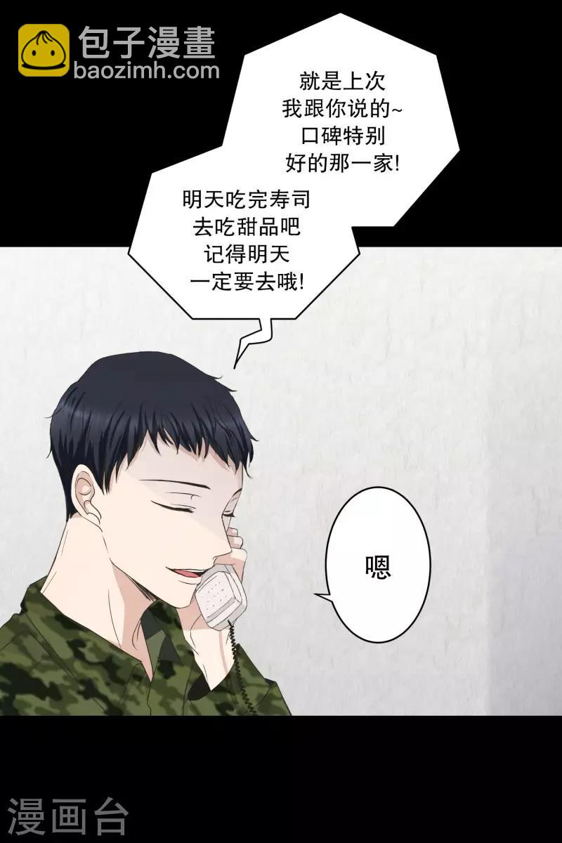 《现在是37.2》第91话 关系的变化7 第14页