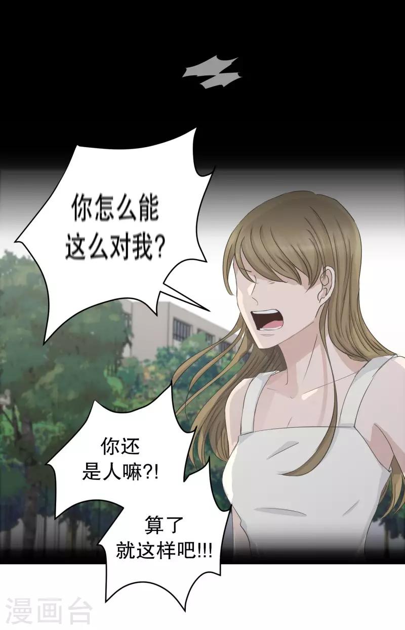 《现在是37.2》第91话 关系的变化7 第19页