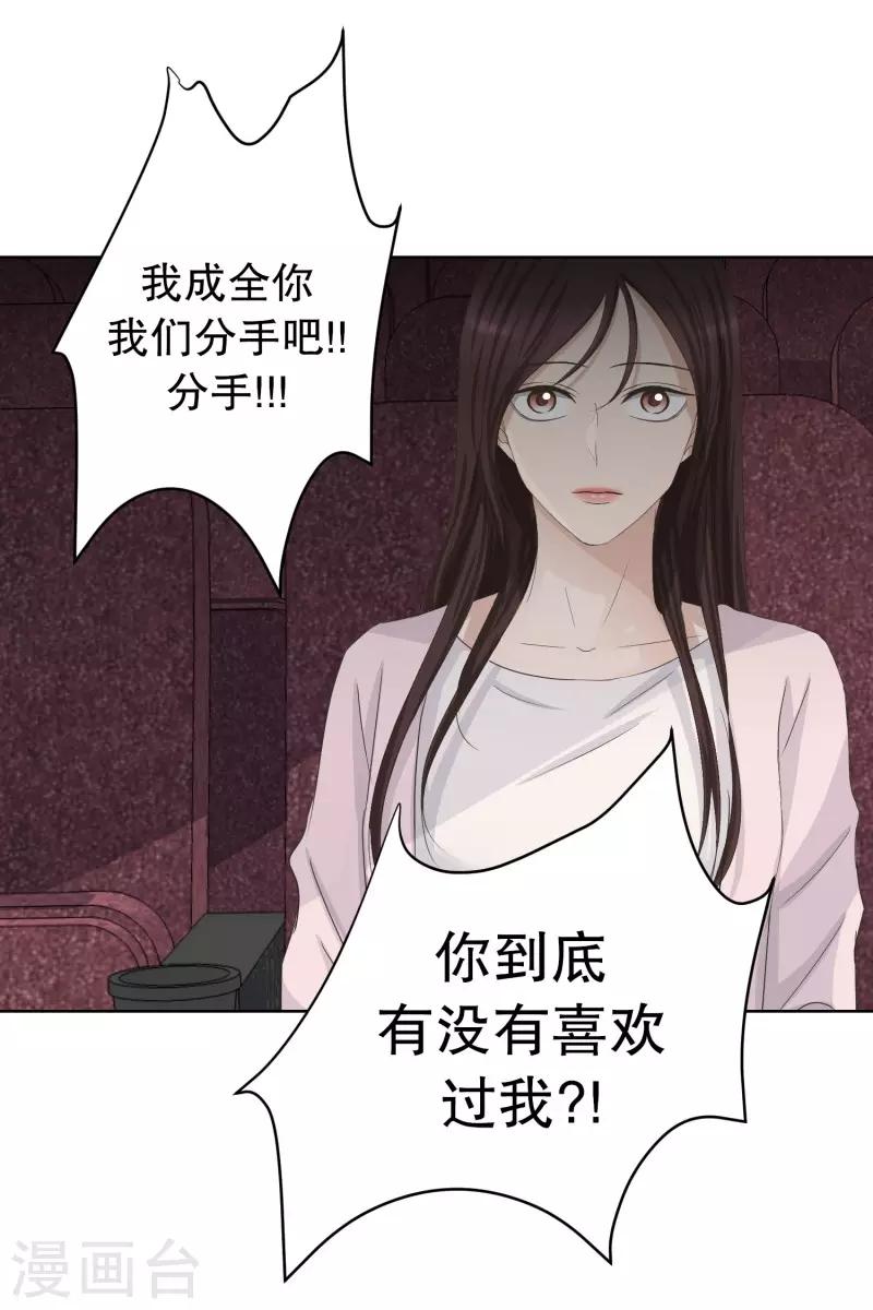 《现在是37.2》第91话 关系的变化7 第20页