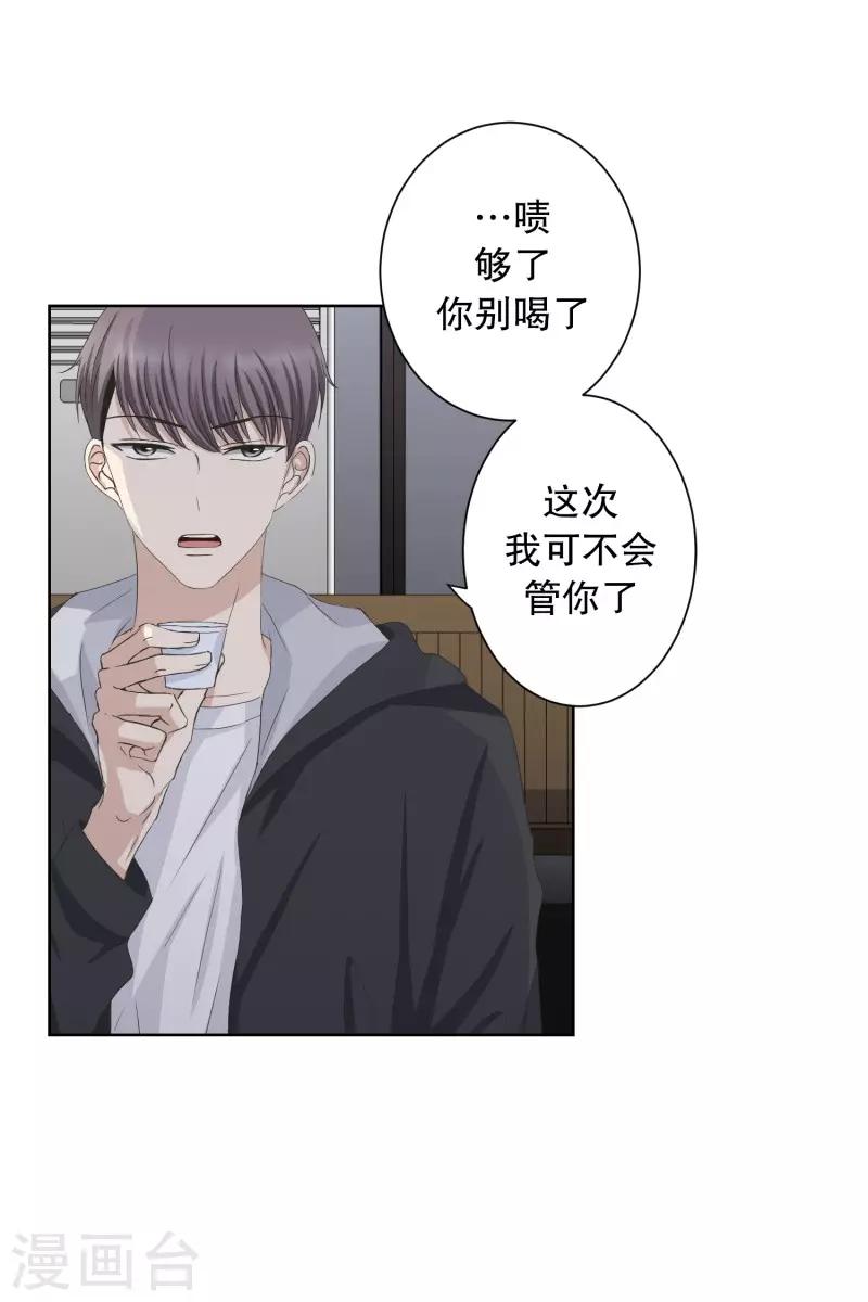 《现在是37.2》第91话 关系的变化7 第2页