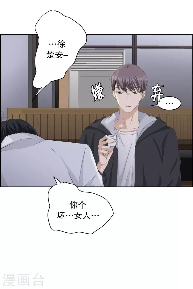 《现在是37.2》第91话 关系的变化7 第4页