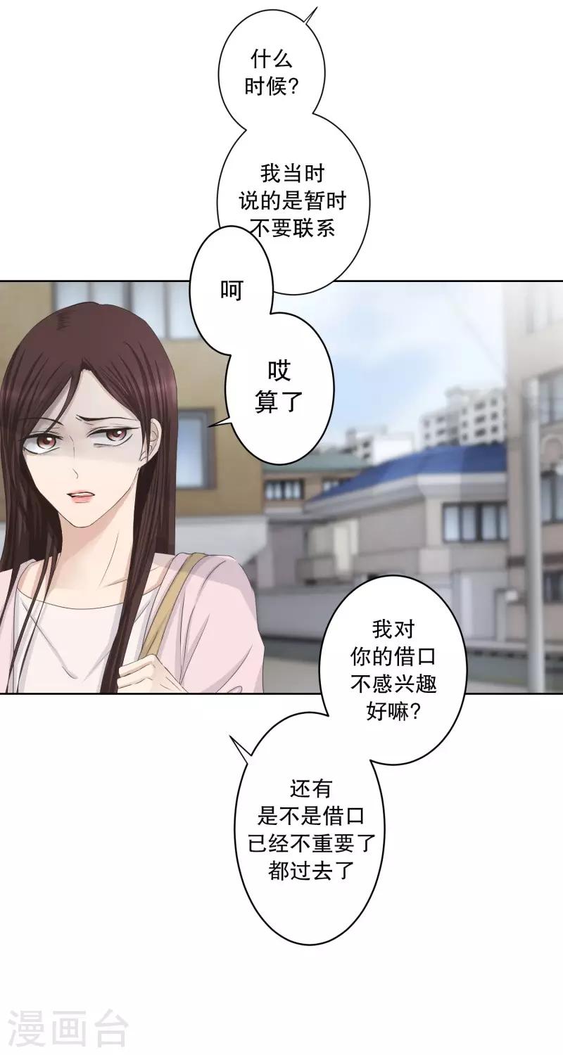 《现在是37.2》第89话 关系的变化5 第12页
