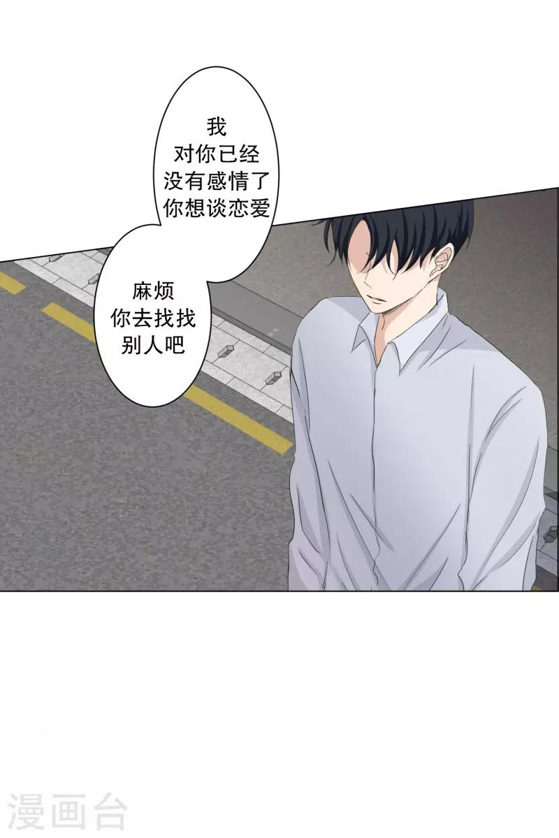《现在是37.2》第89话 关系的变化5 第13页