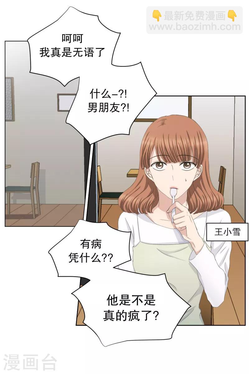 《现在是37.2》第89话 关系的变化5 第15页