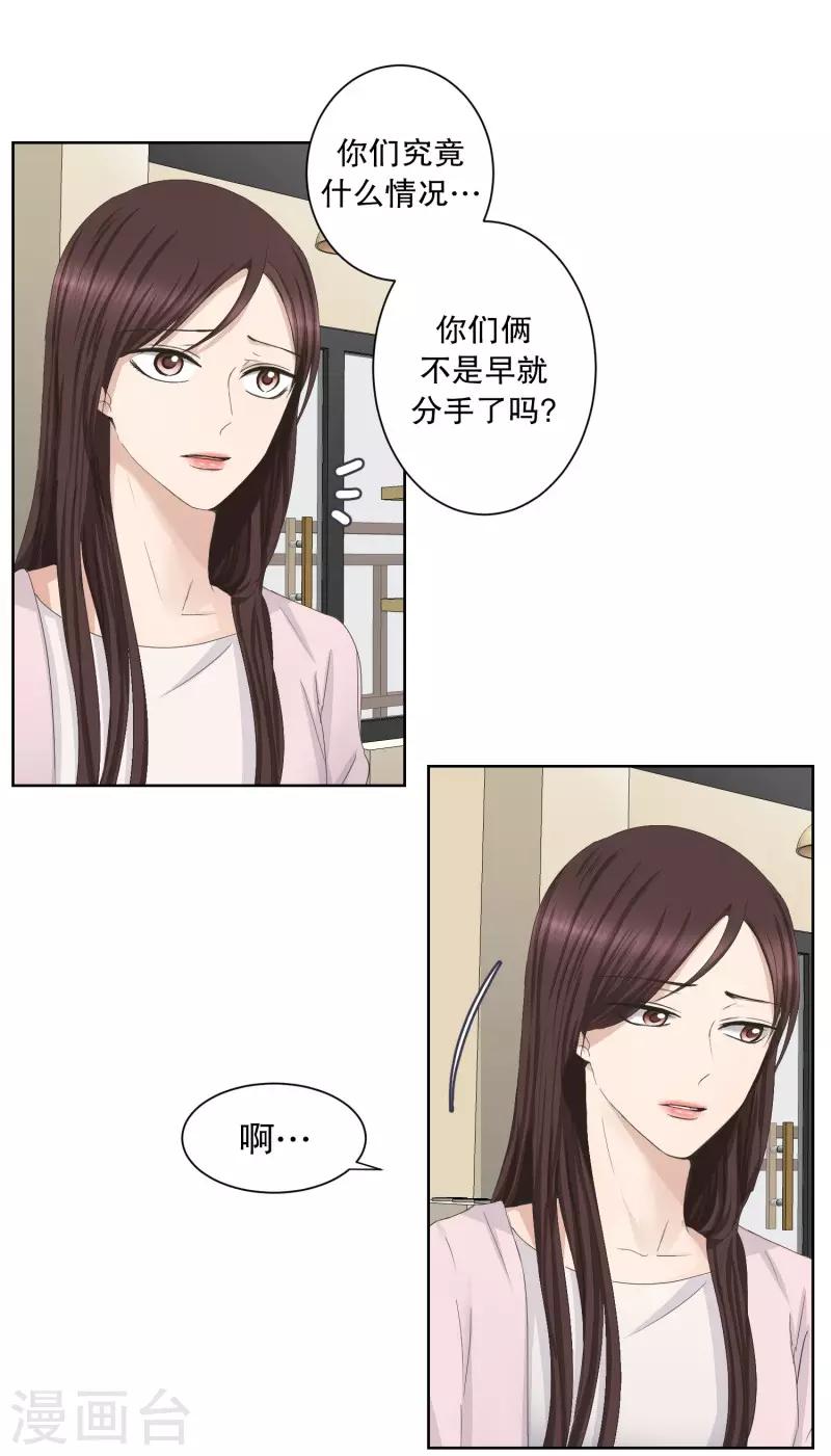 《现在是37.2》第89话 关系的变化5 第16页