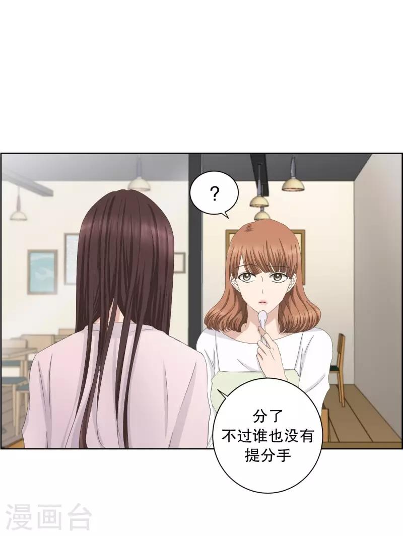 《现在是37.2》第89话 关系的变化5 第17页