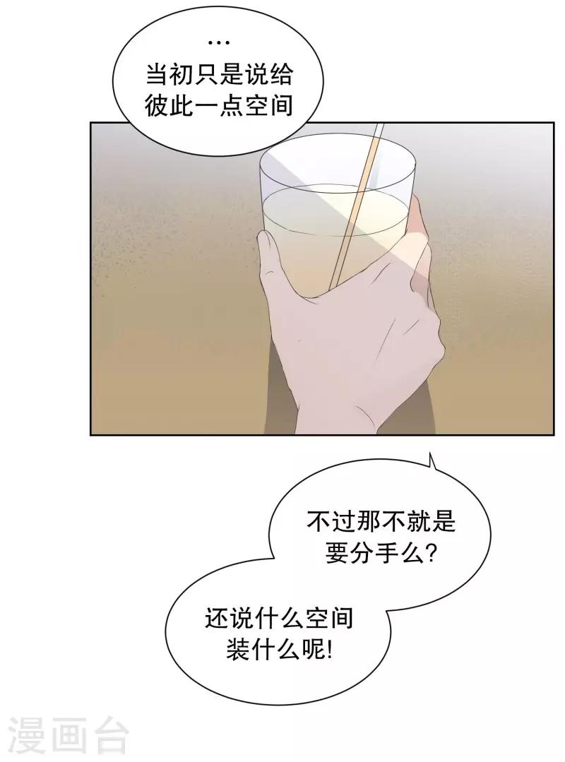 《现在是37.2》第89话 关系的变化5 第18页