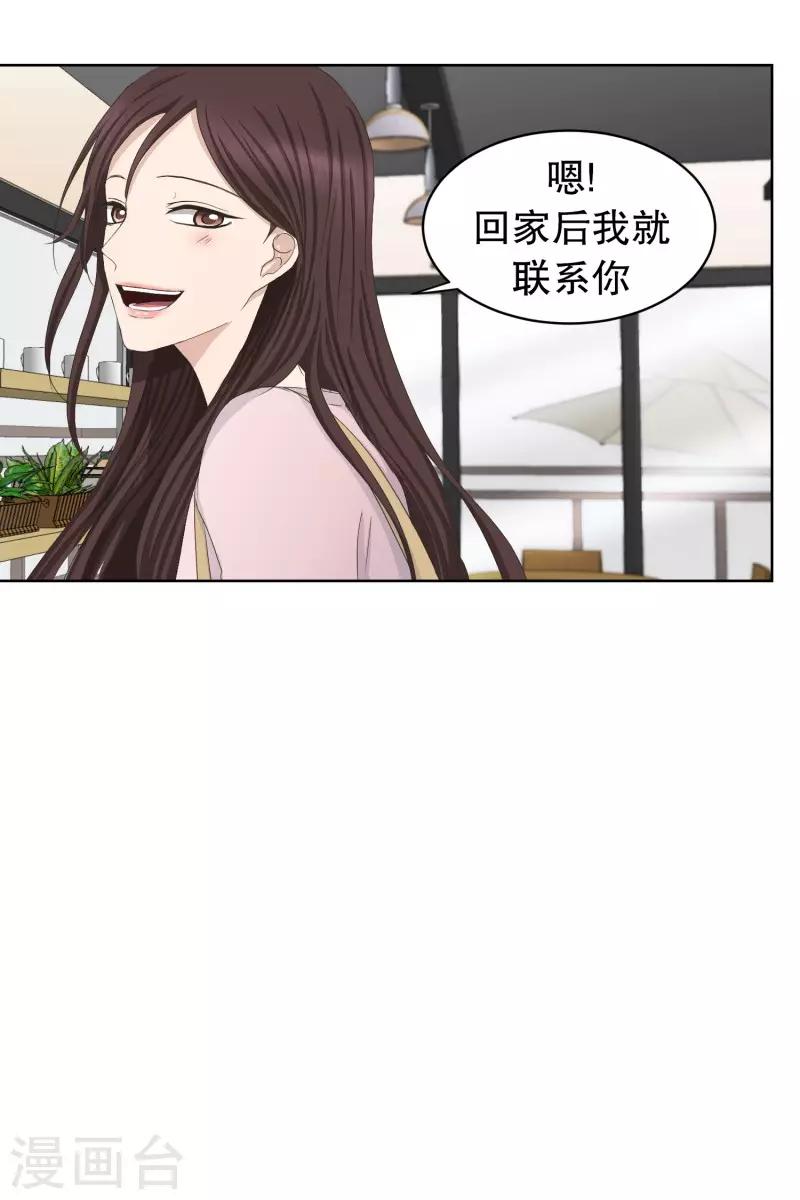 《现在是37.2》第90话 关系的变化6 第10页