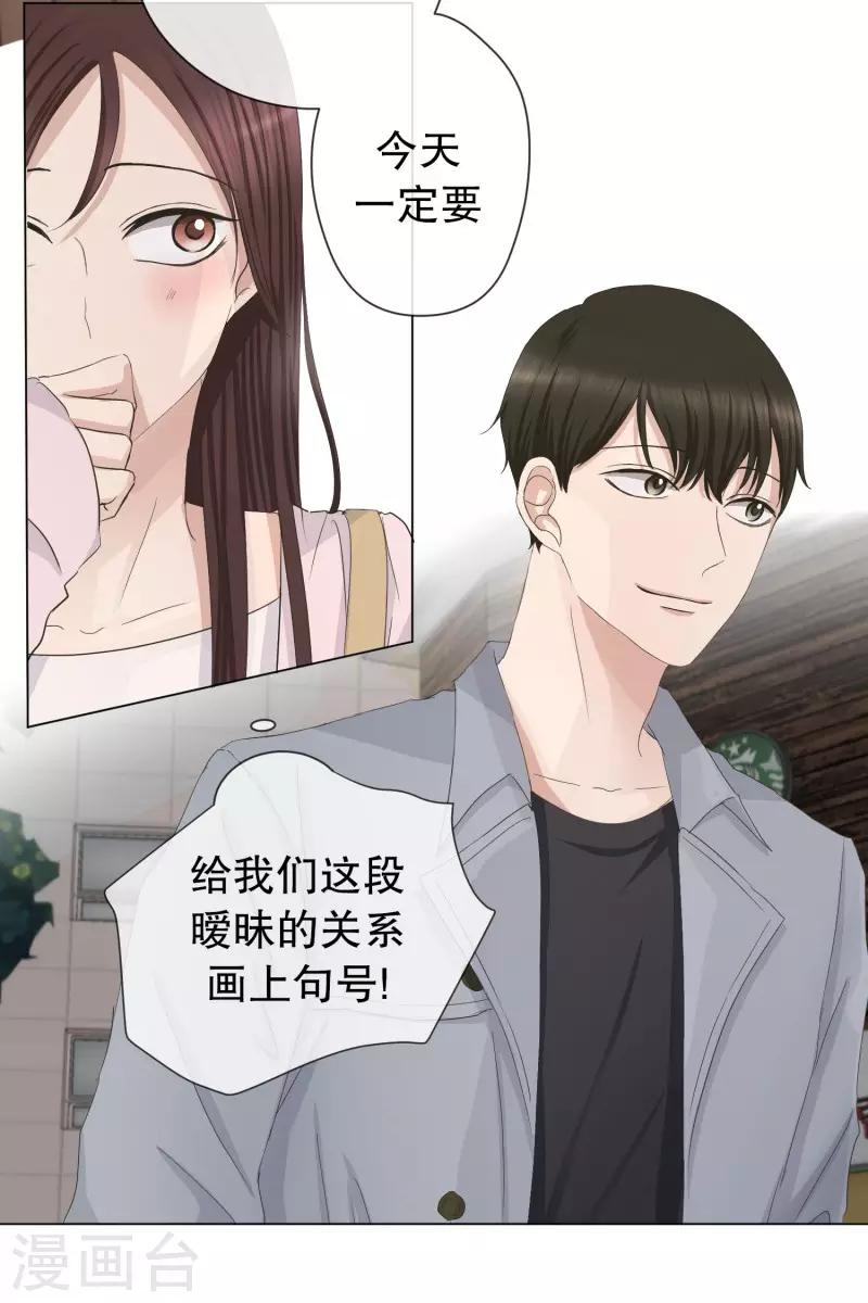 《现在是37.2》第90话 关系的变化6 第21页
