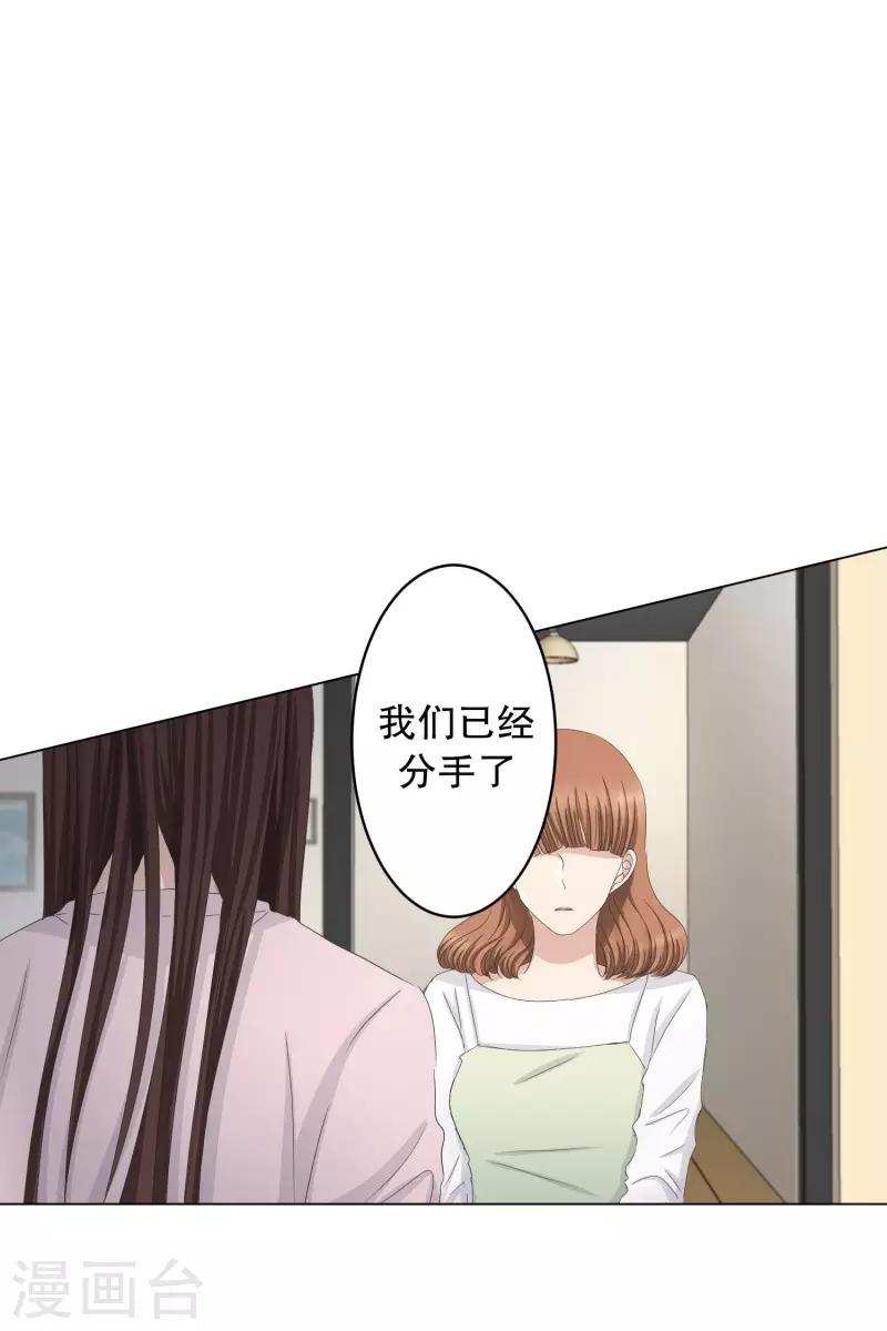 《现在是37.2》第90话 关系的变化6 第2页